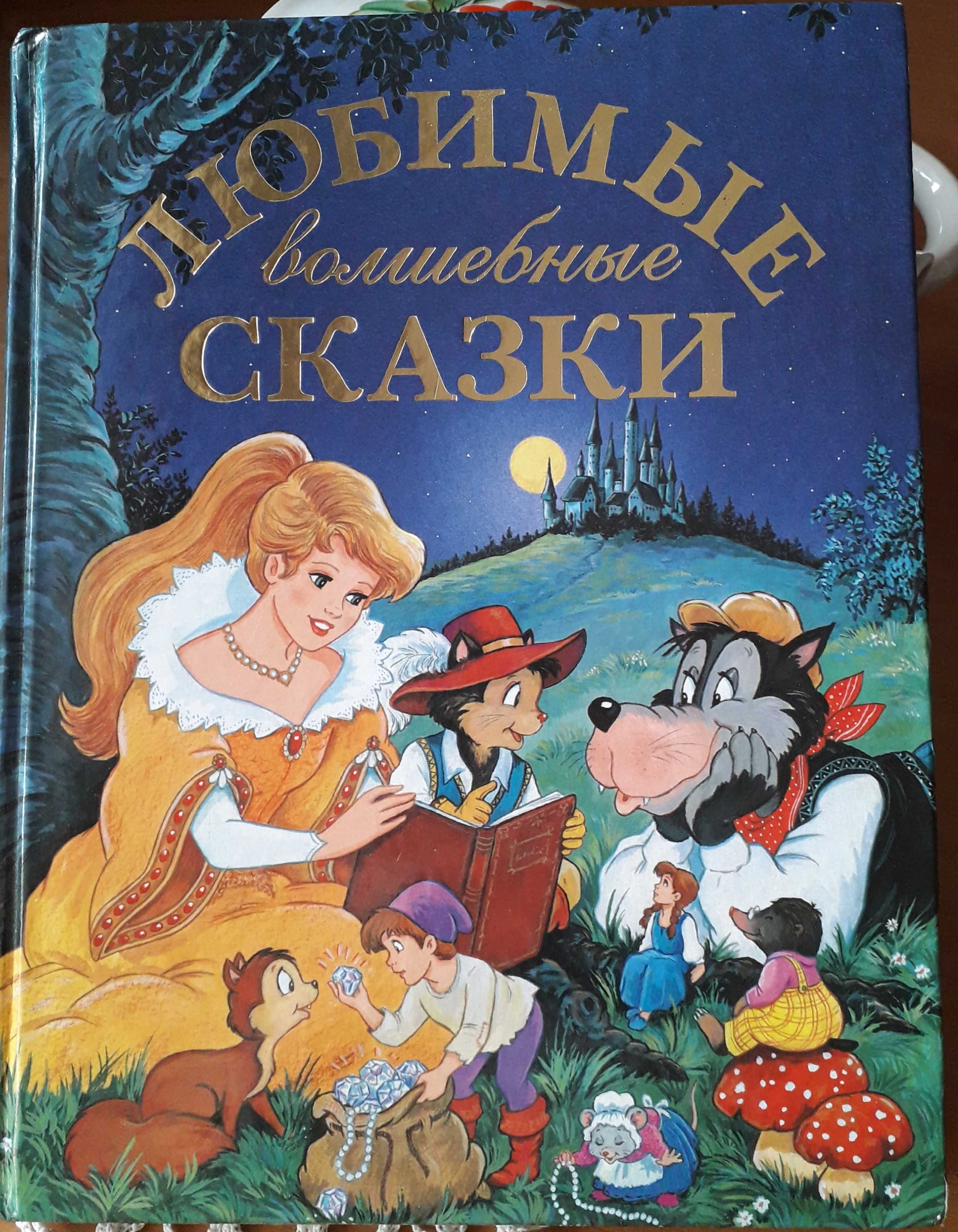 Дитяча книжка казок.