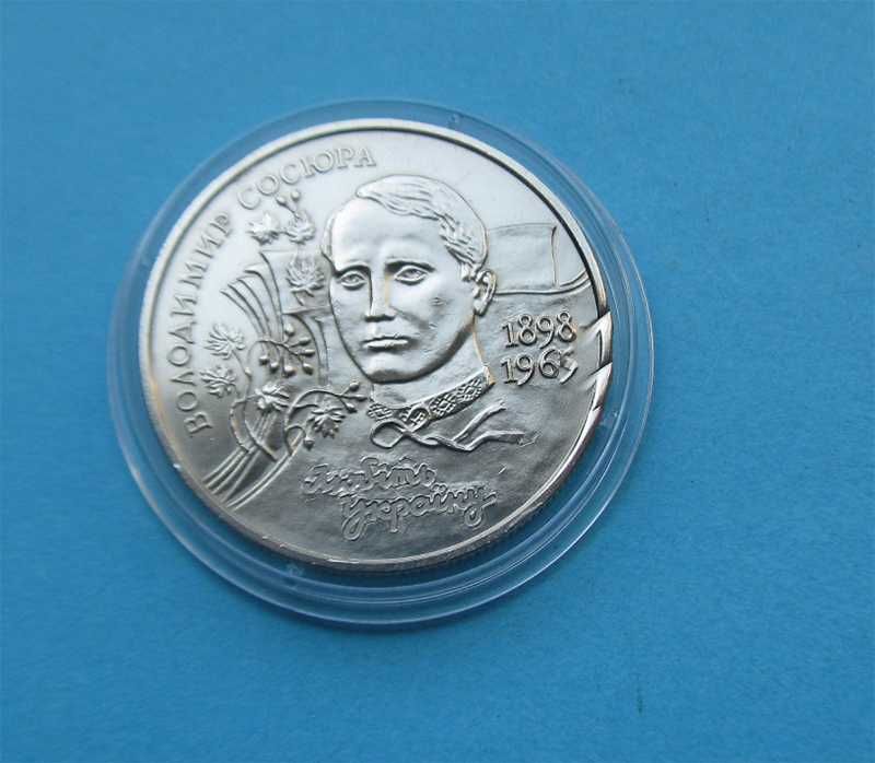 Монети України 2 грн. 1998 р.  Володимир Сосюра