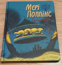 Мері Поппінс відчиняє двері