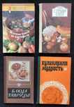Книги СССР военные-красота-здоровье-воспитание-кулинария и пр. 8
