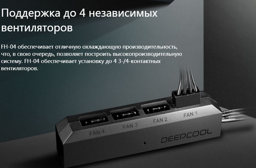 Разветвитель Deepcool FH-04 Fan Hub для кулеров с 1 на 4 кулер 3 pin/4