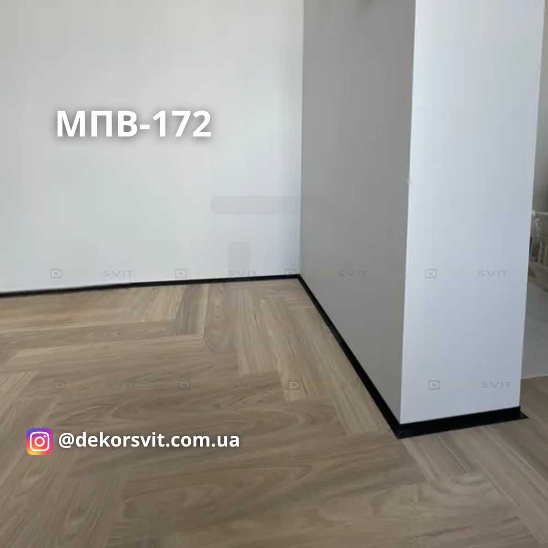 Мініплінтус для вінілу, кварцвінілу. Мікроплінтус. Антиплінтус