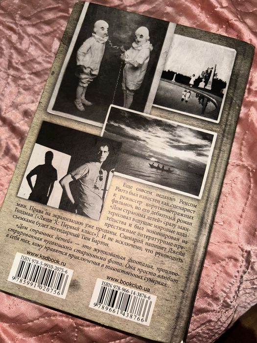 Дом странных детей