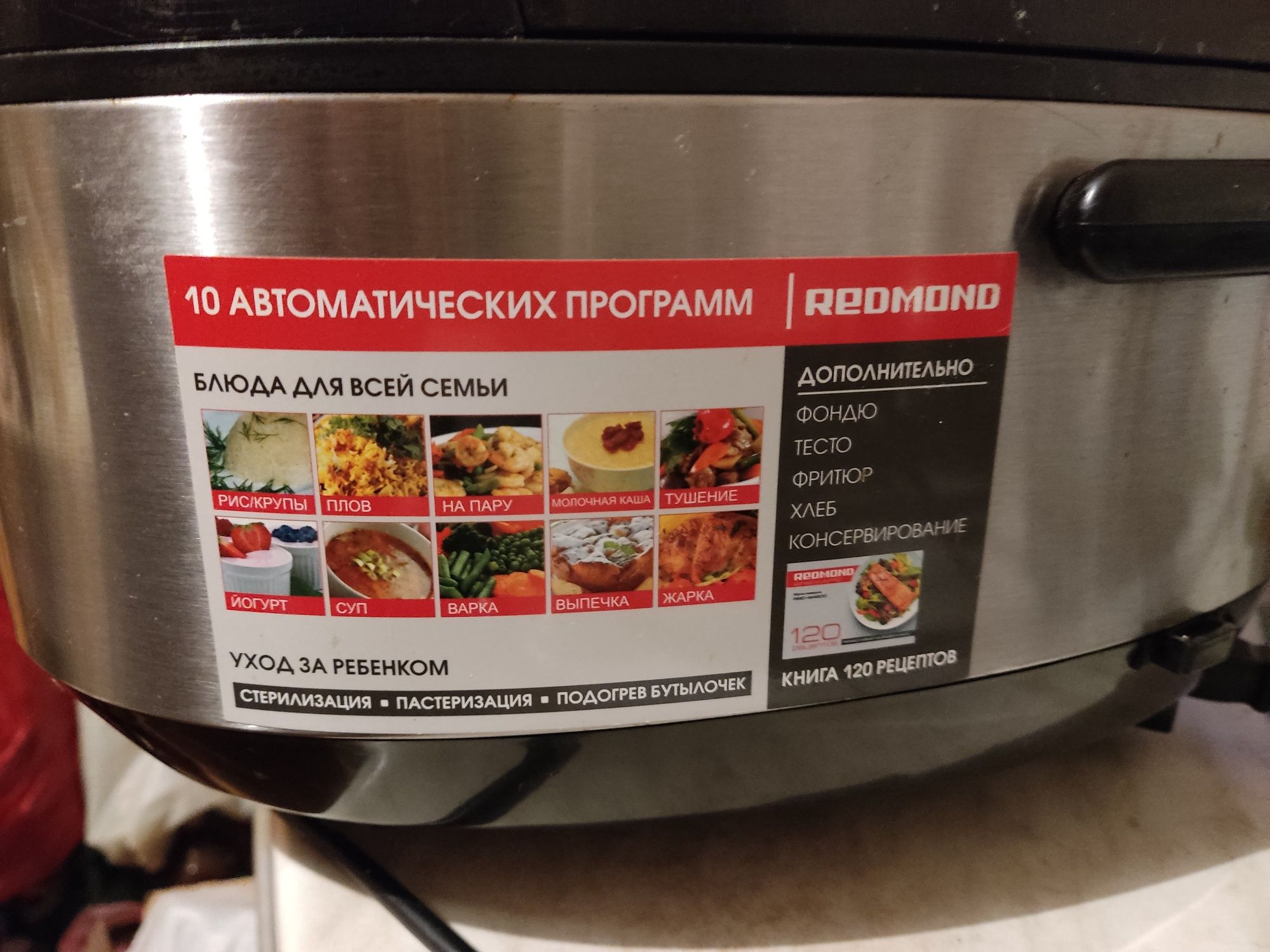 Мультиварка Redmond