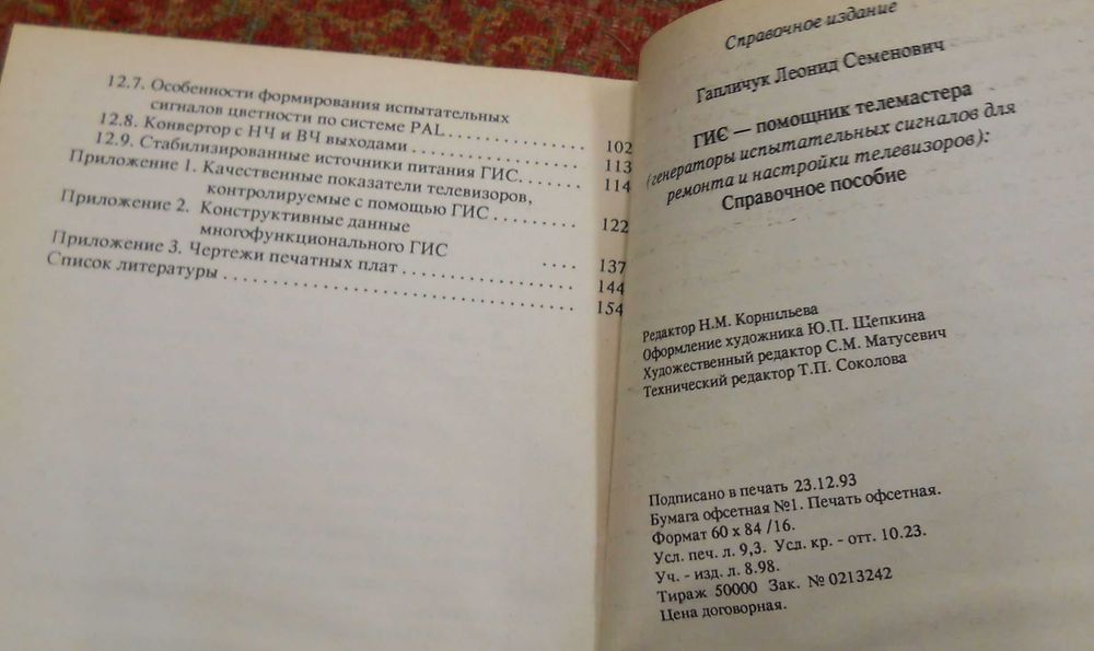 ГИС-помощник телемастера.