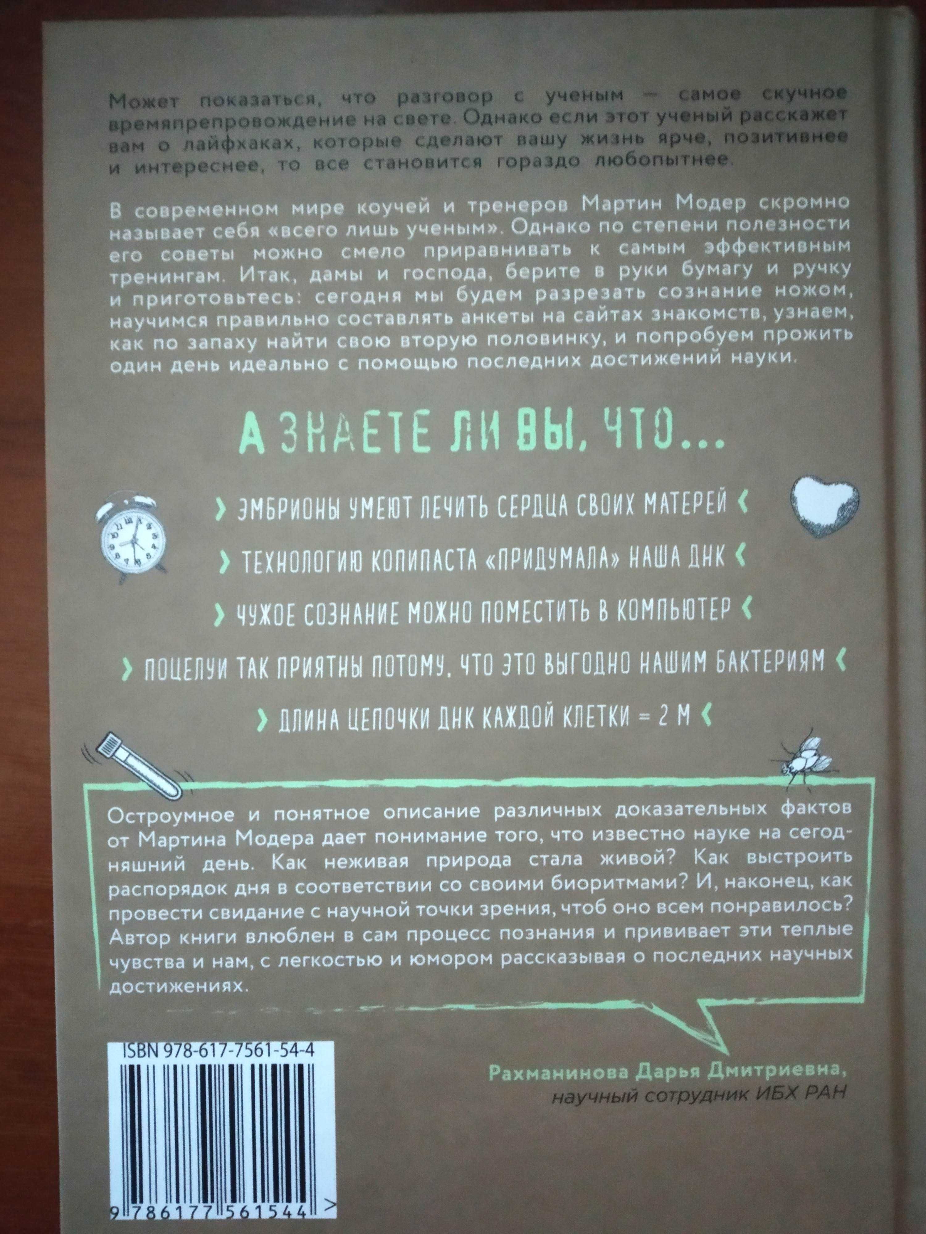 Книга Мартин Модер "Генетика на завтрак" нова