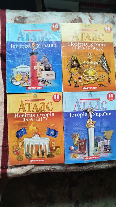 Атласы по истории 10 и 11 кл