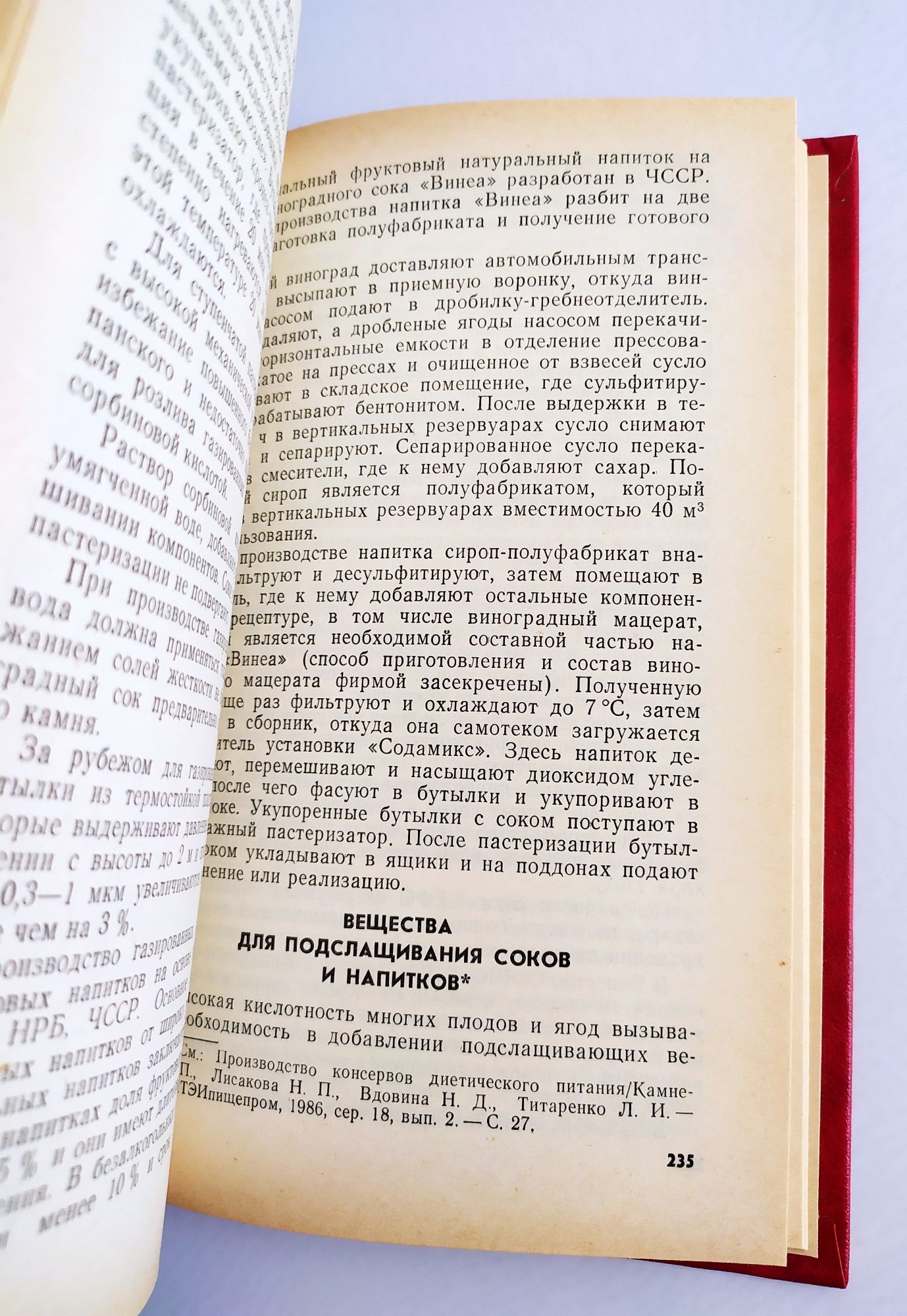 СОКИ Фруктовые и Овощные Техника и Технология Безалкогольных напитков