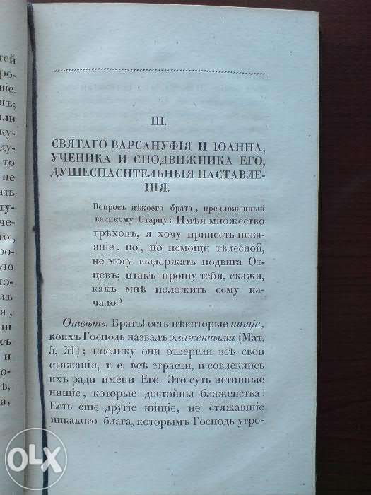 Старинная книга 1838г.