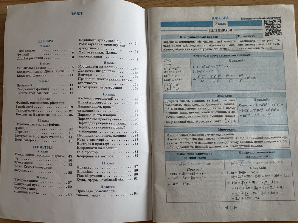 Інтерактивний довідник. Алгебра. Геометрія. 7-11 клас
