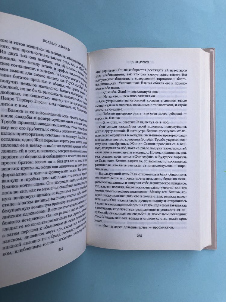 Исабель Альенде Дом духов