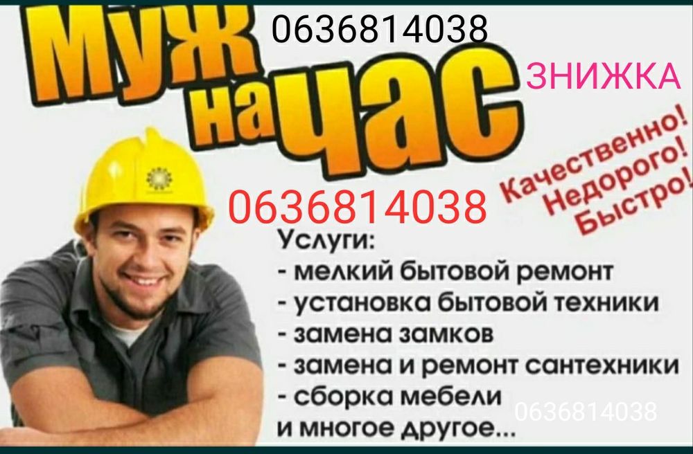 Чоловік на годину муж на час