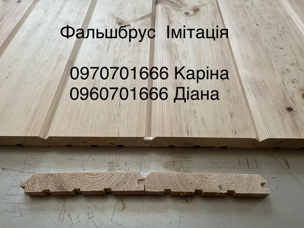 Вагонка соснова дерев'яна, фальшбрус, блокхаус, дошка для підлоги паз