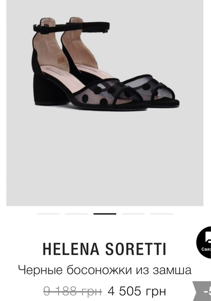 Босоніжки Helena Soretti