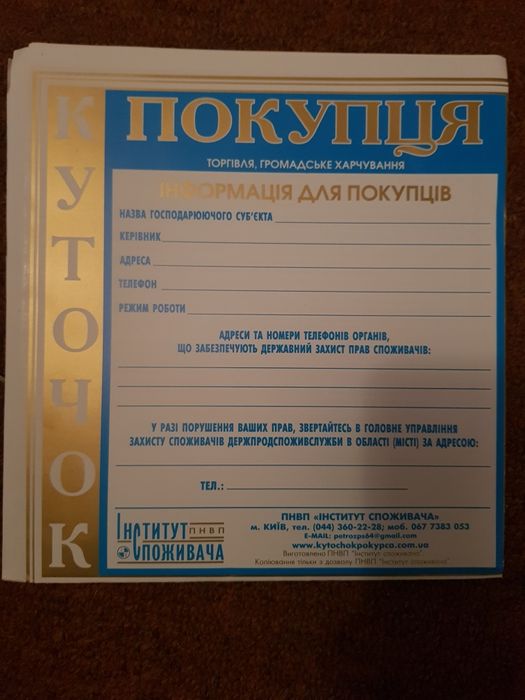 Куточок споживача