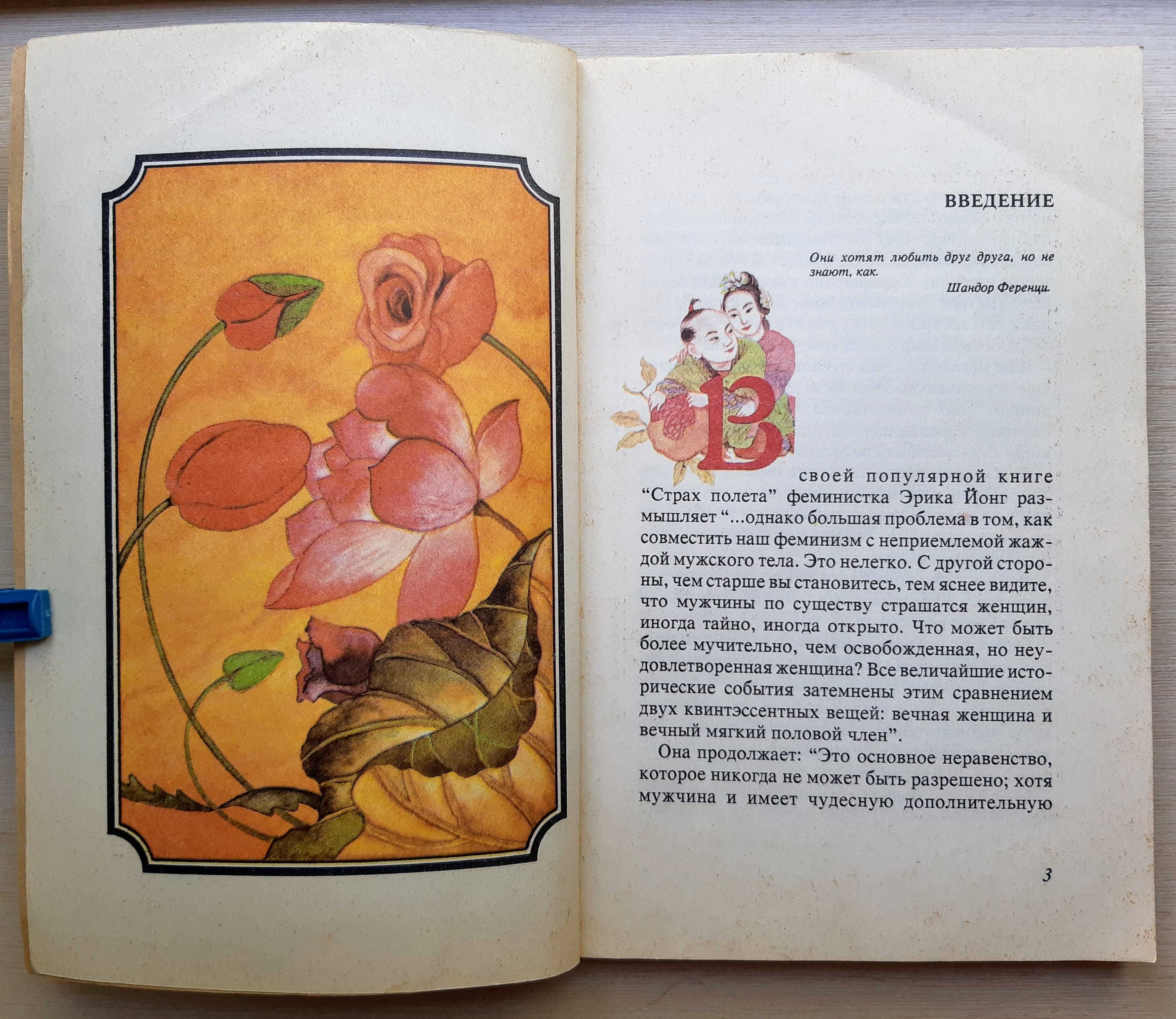 Дао любви Ванга Травник для ног После травмы Бубновский Памятка матери