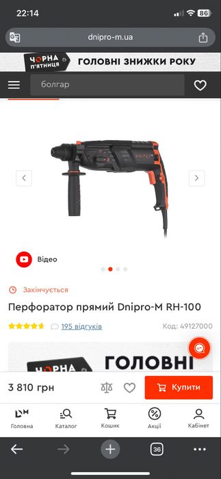 Перфоратор Dnipro M