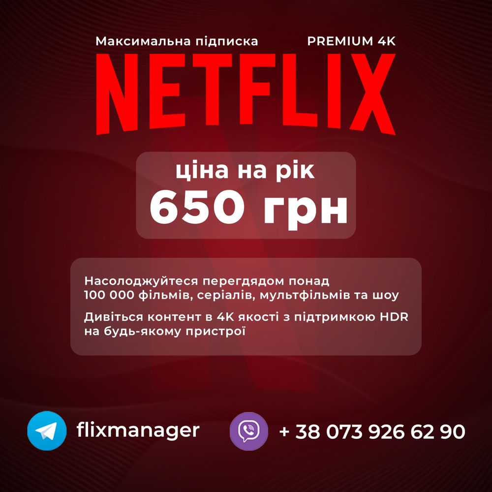 БЕЗ ВИЛЬОТІВ ОСОБИСТИЙ акаунт Netflix Premium 4K максимальна підписка