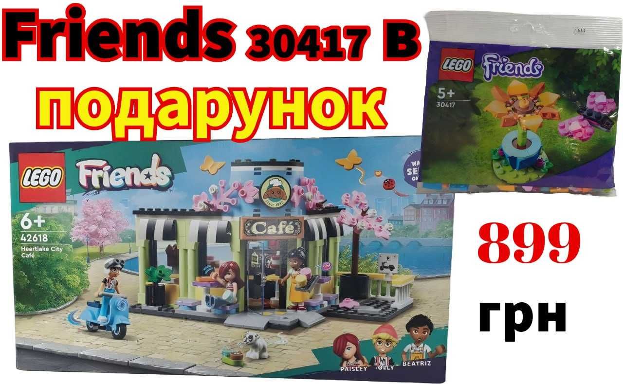 Lego набори | Friends/Technic