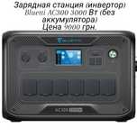 Зарядная станция (инвертор) Bluetti AC300 3000 Вт (без аккумулятора)