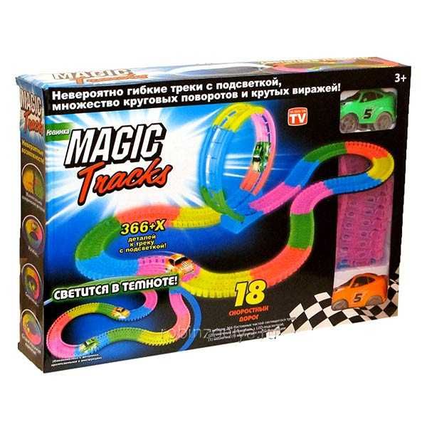 Детский трек Magic Tracks 366 деталей, подарок ребенку , игрушка