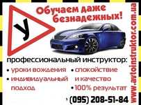 Автоинструктор Автомат. Индивидуальные Уроки вождения АКП