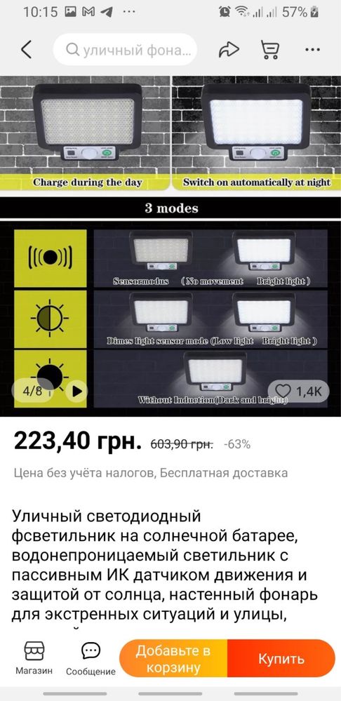 Уличный светильник Solar на солнечной батарее