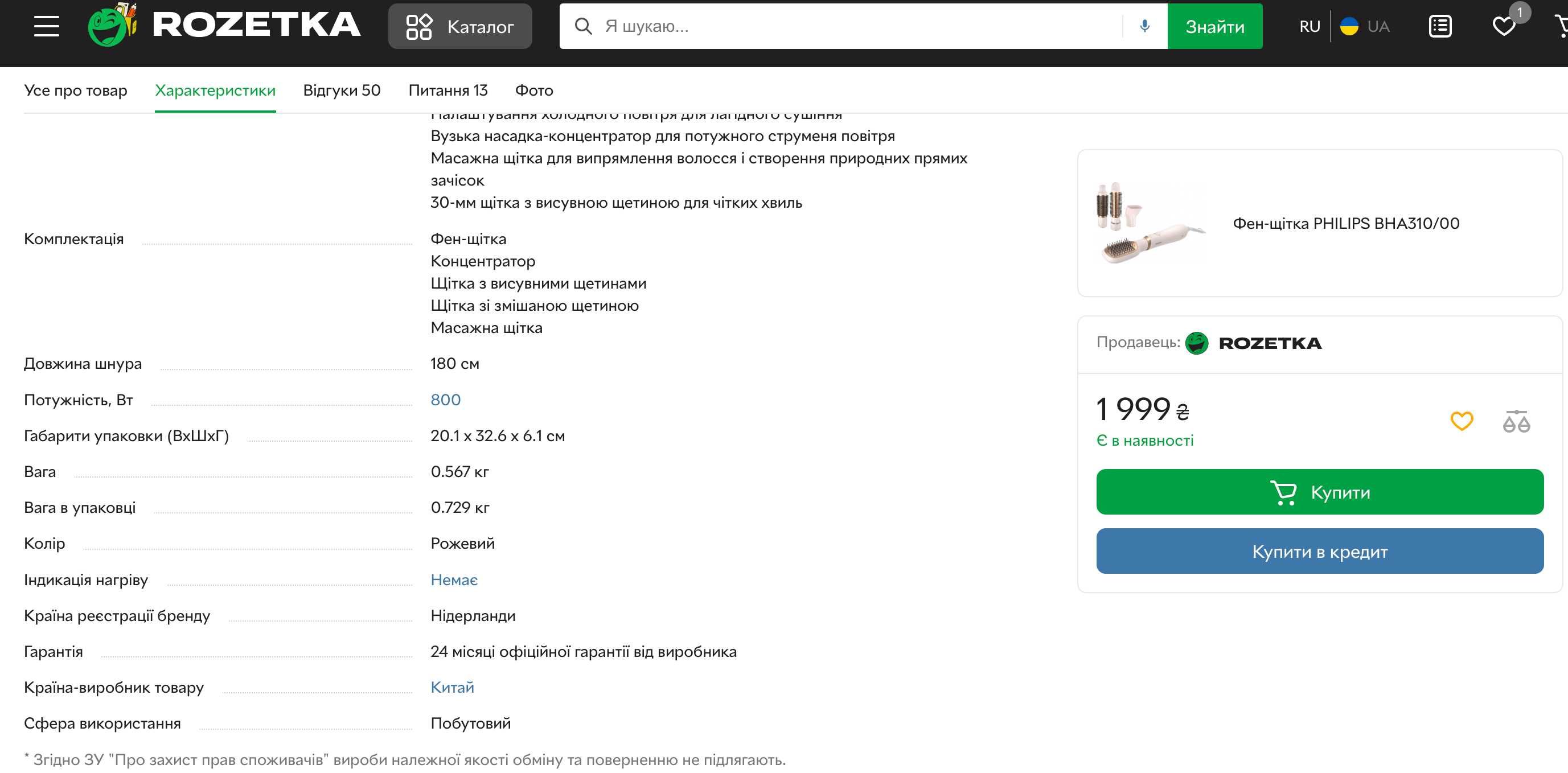 Продам Фен-щітку PHILIPS BHA310/00