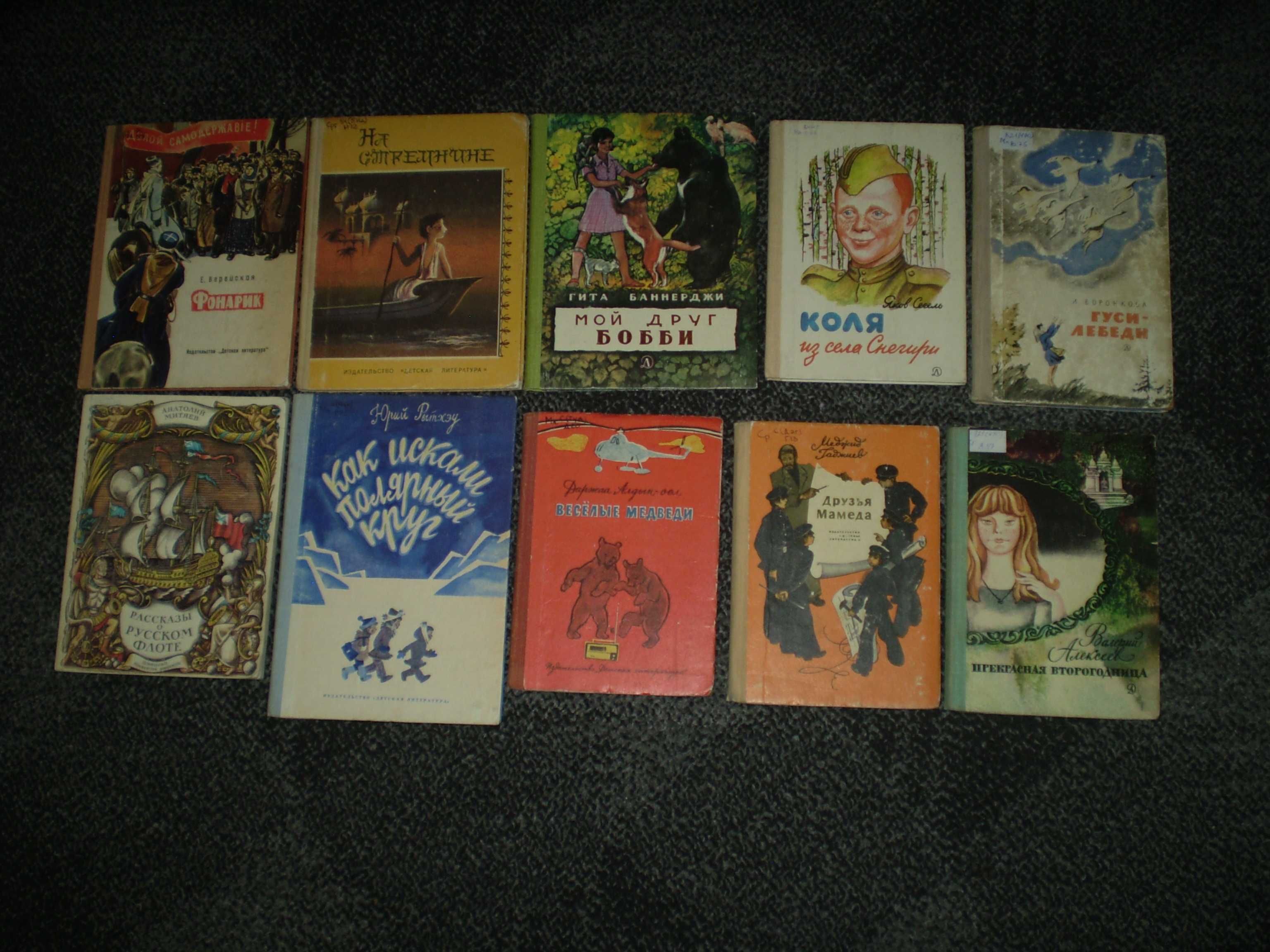Советские детские книги 70 – 90-х годов.
