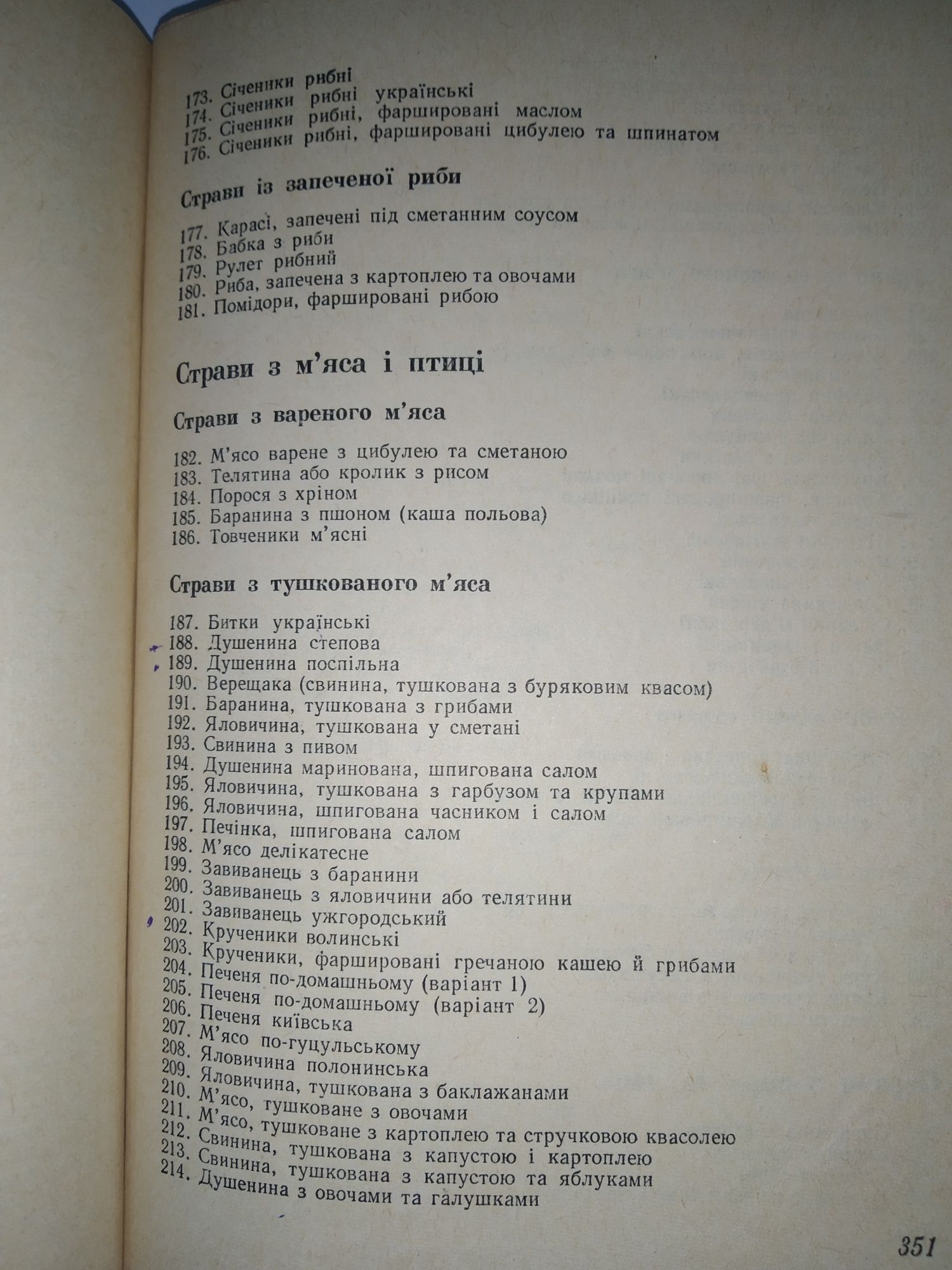 Книга Українські страви. Рецептура і технологія приготування