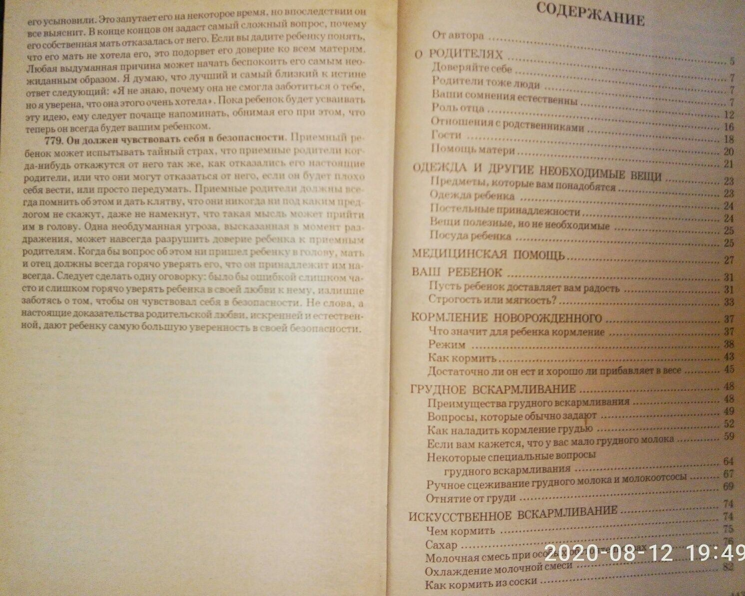 Бенжамин Спок “Ребёнок и уход за ним”.