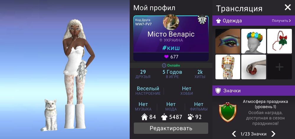 Аккаунт Авакин Лайф / Avakin Life