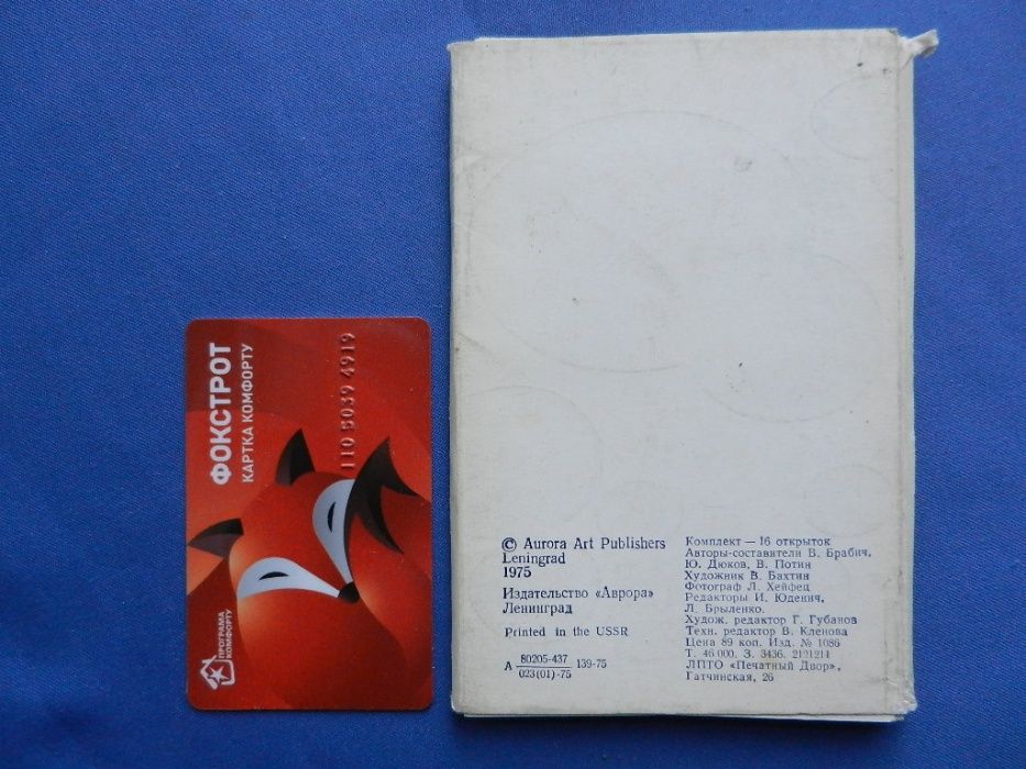 Комплект открыток (листівок). Костюм в монетах. Эрмитаж 1975 г.