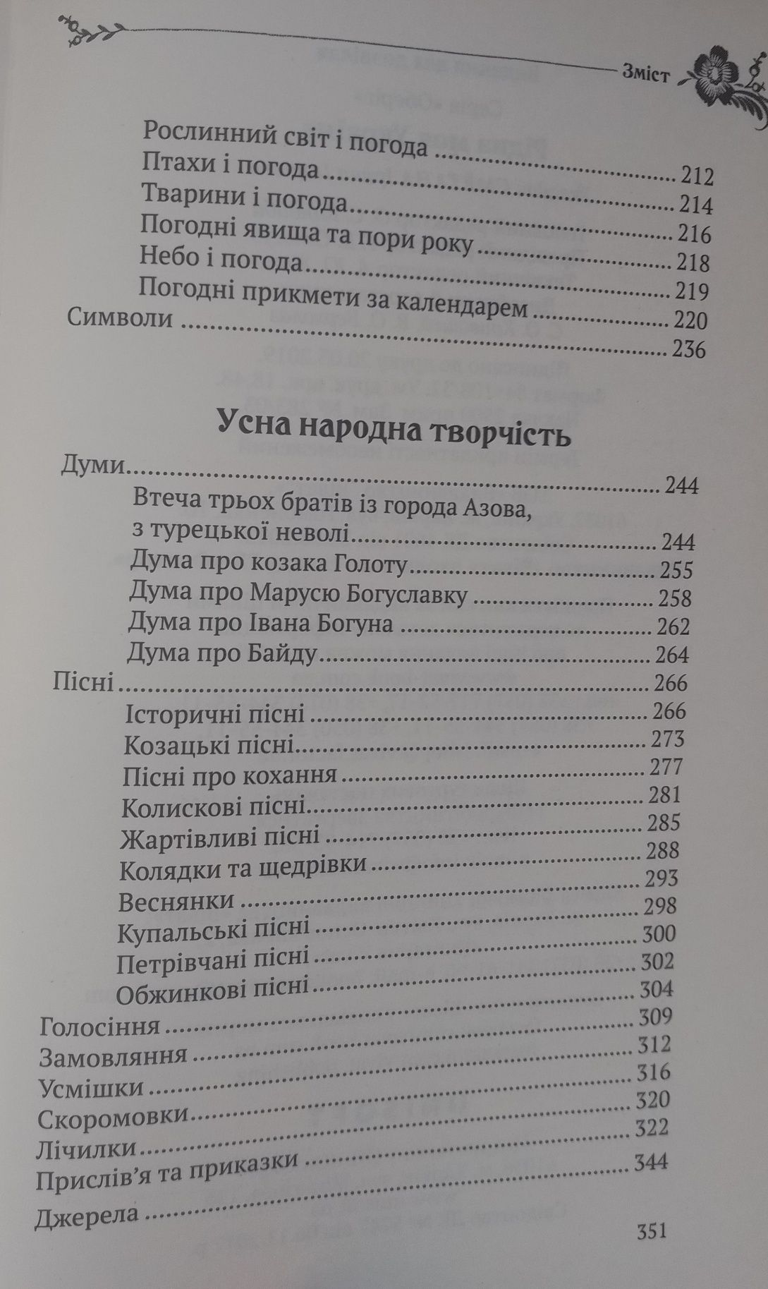 Рідна моя Україна / І.І. Сметана