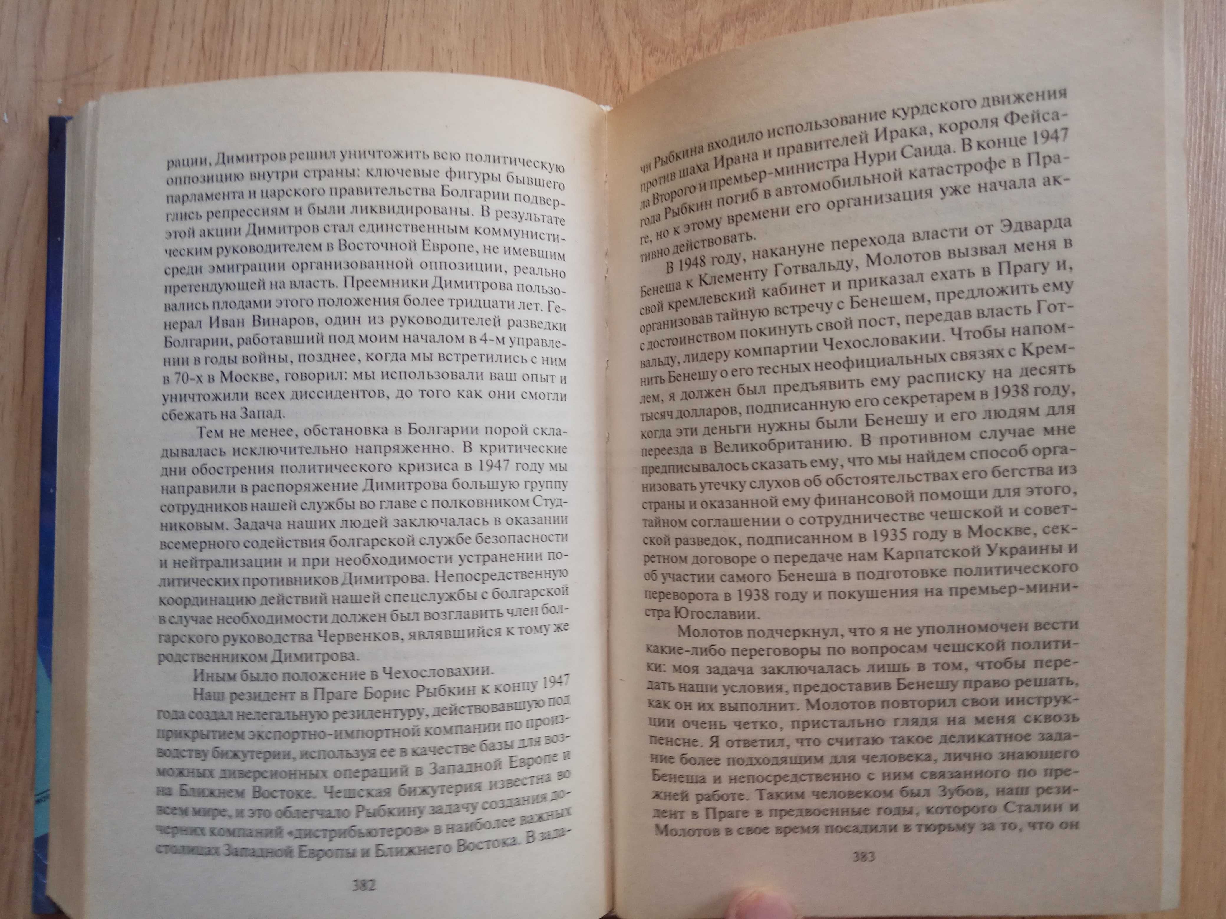 Судоплатов П. Спецоперации. Лубянка и Кремль 1930-1950 годы.