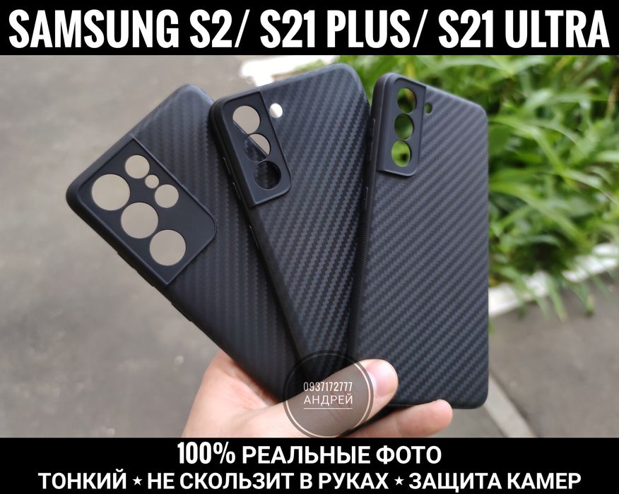 Чехол Carbon TPU на Samsung S21 Ultra/ S21 FE/ S21 Тонкий.Чохол