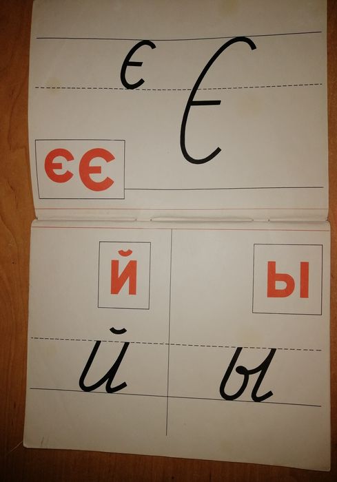 Демонстрационные карточки, печатных и письменных букв. Ф. Г. Голованов