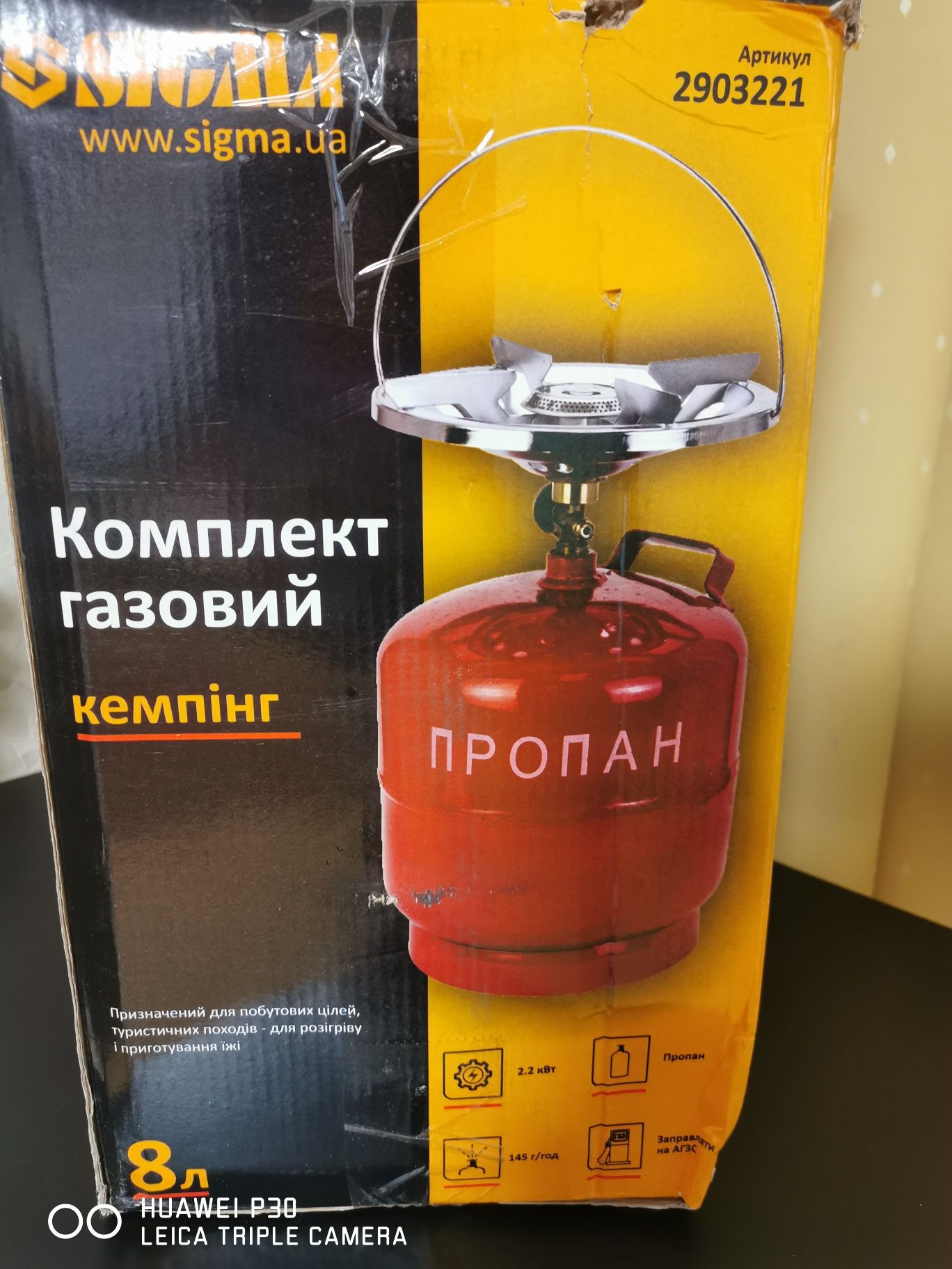 Комплект газовий кемпінг з конфоркою  Sigmа 8л