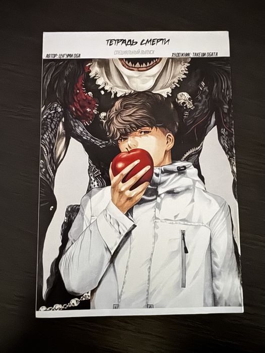 Продам мангу «Тетрадь Смерти: Спецвыпуск»