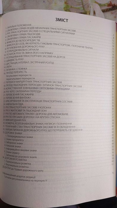 Правила дорожнього руху з ілюстраціями та коментарями  2025 рік Арій