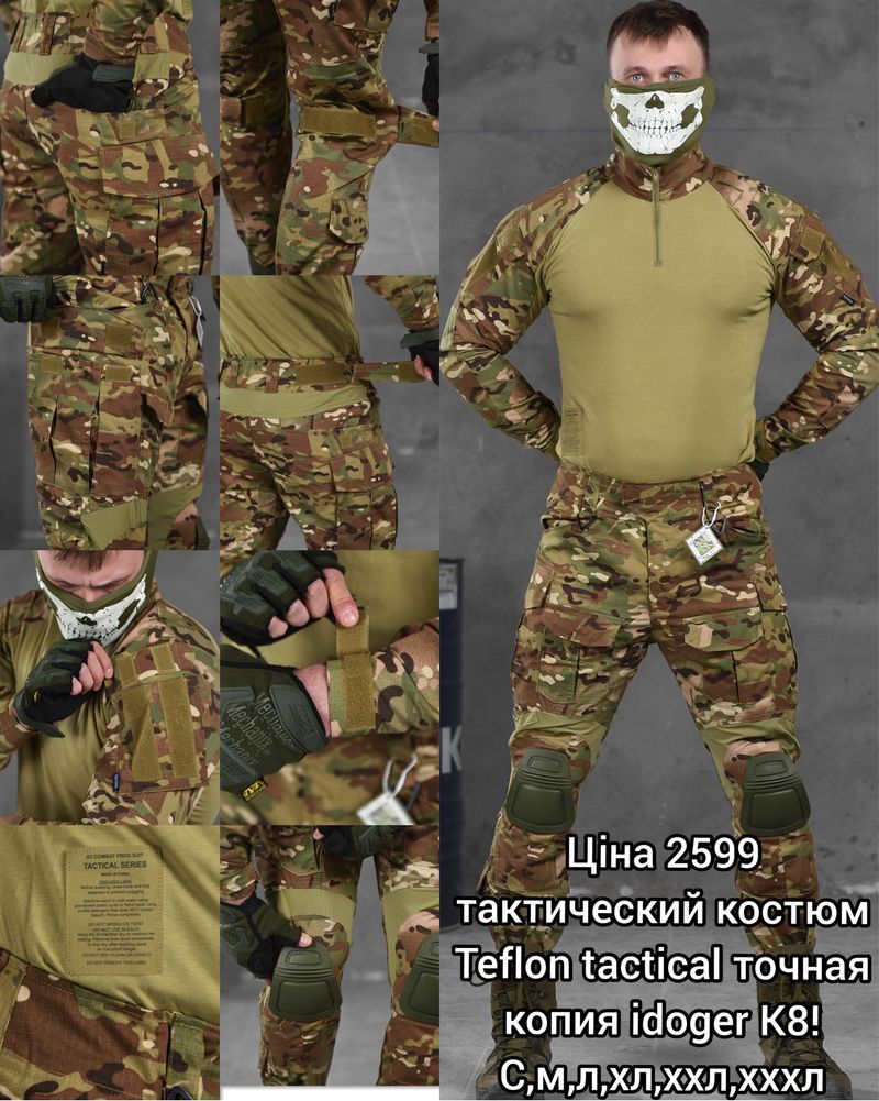 Тактический костюм PANDORA  (люкс) 2в1/3в1 мультикам опт,гурт,дроп