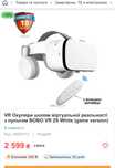 Окуляри віртуальної реальності Bobo VR Z6 з пультом