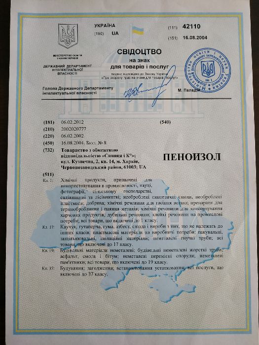 Смола для пеноизола, оборудование и все компоненты