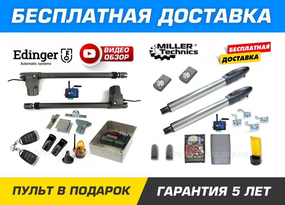 Привод для ворот, Двигателя на ворота, Распашная автоматика для ворот