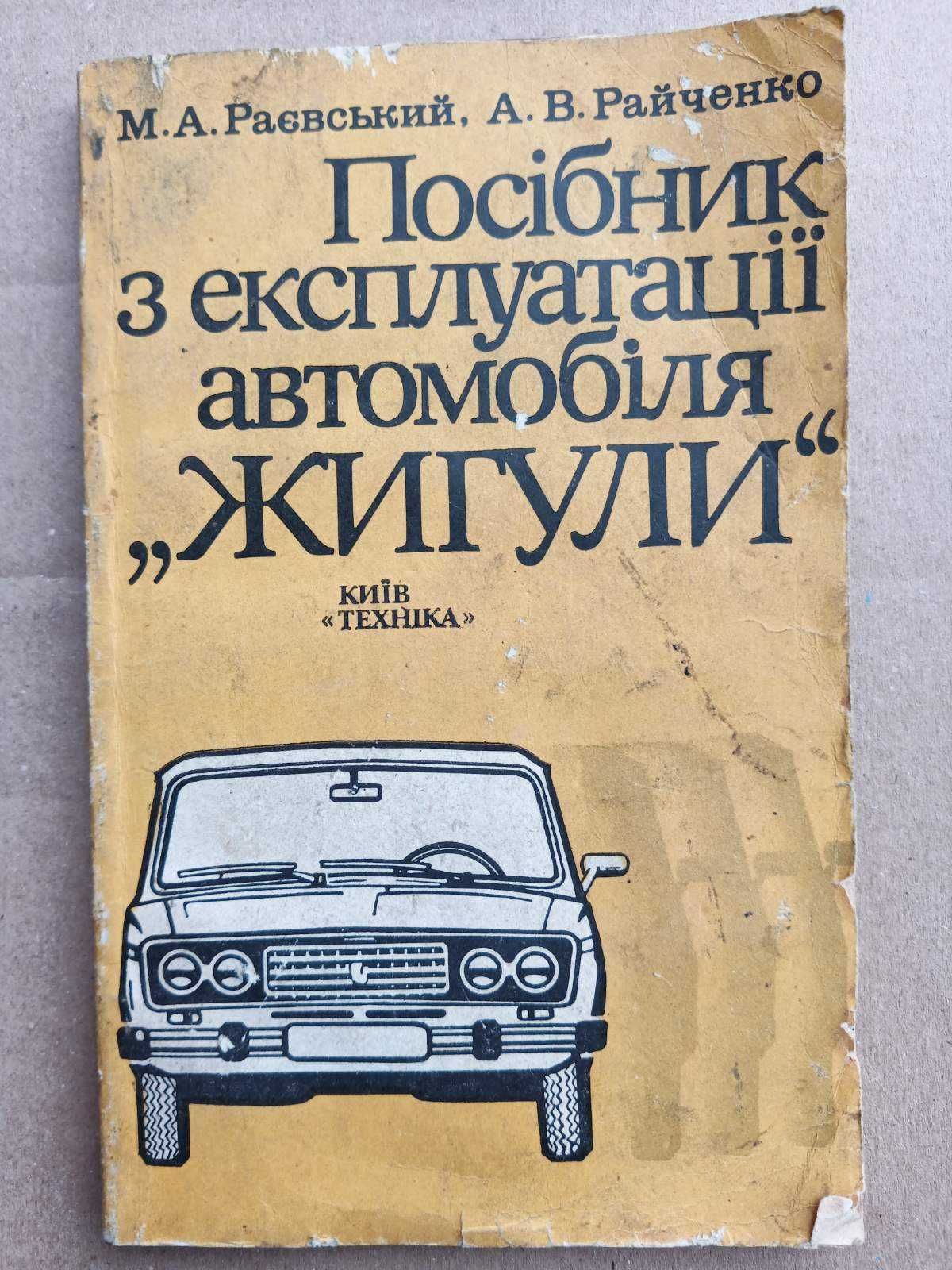 книга жигули українською мовою