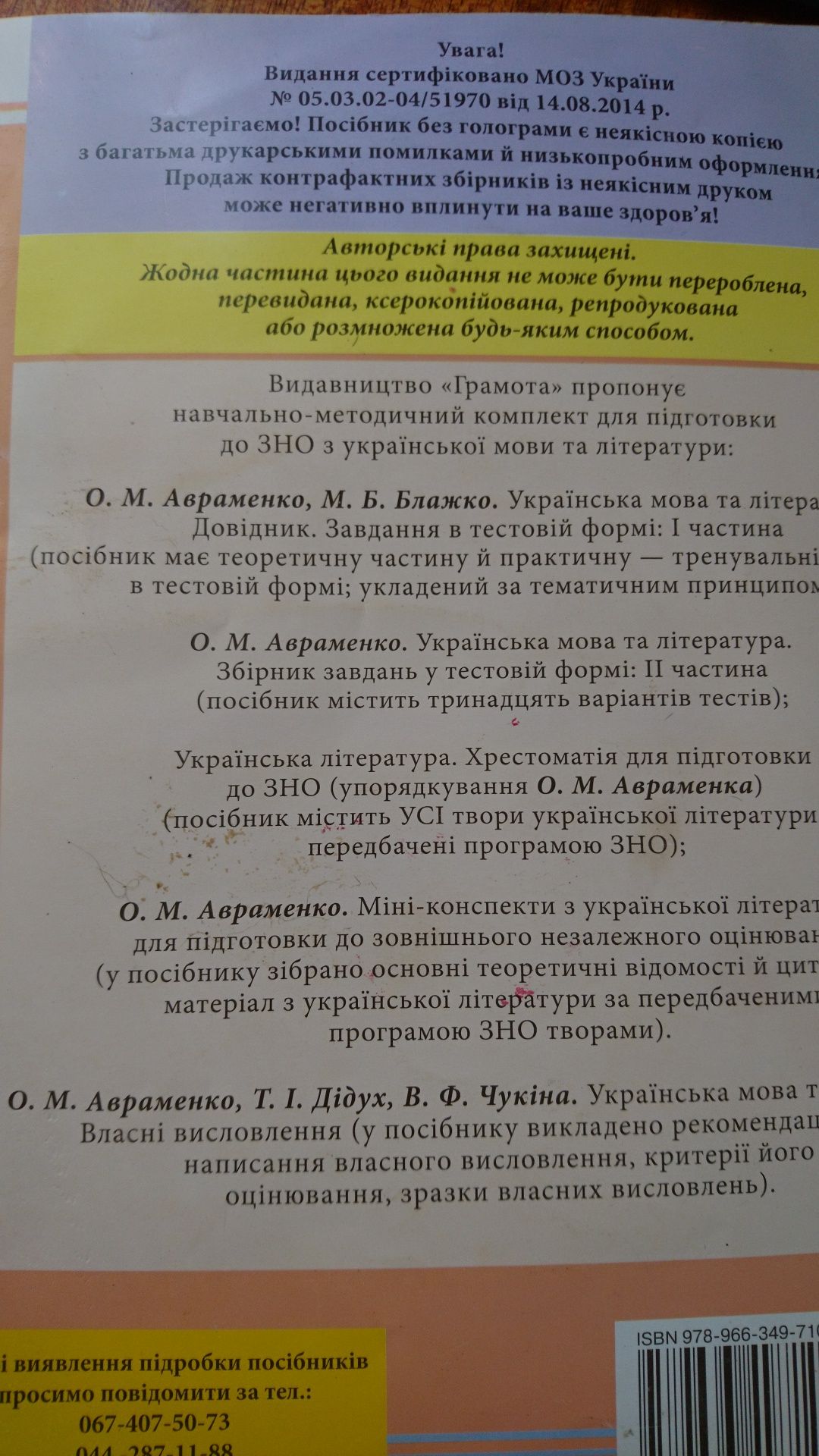 Українська мова і література. Збірник завдань (тестів)/ЗНО. ІІ частина