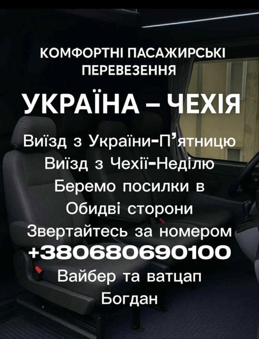 Пасажирські перевезення