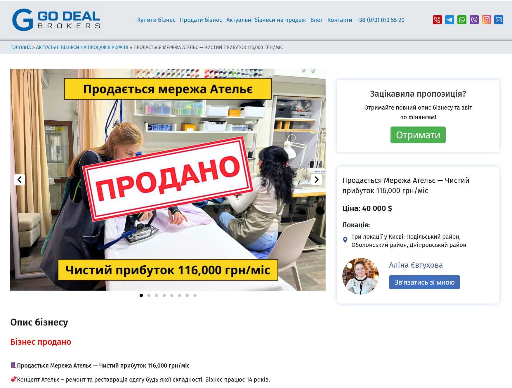 Продам Ваш бізнес за 30 днів — швидко та вигідно