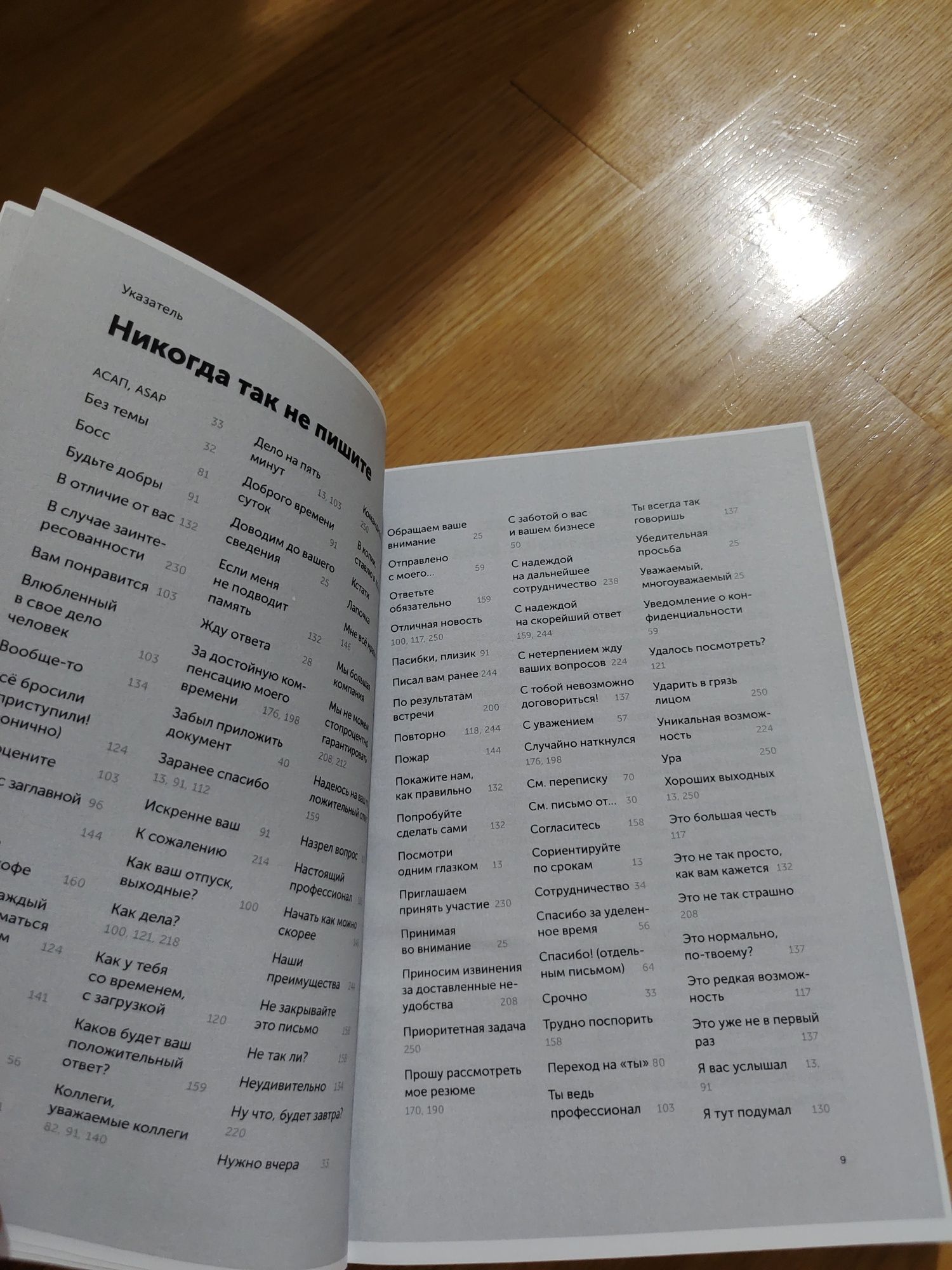Новые правила деловой переписки. Максим Ильяхов, Людмила Сарычева