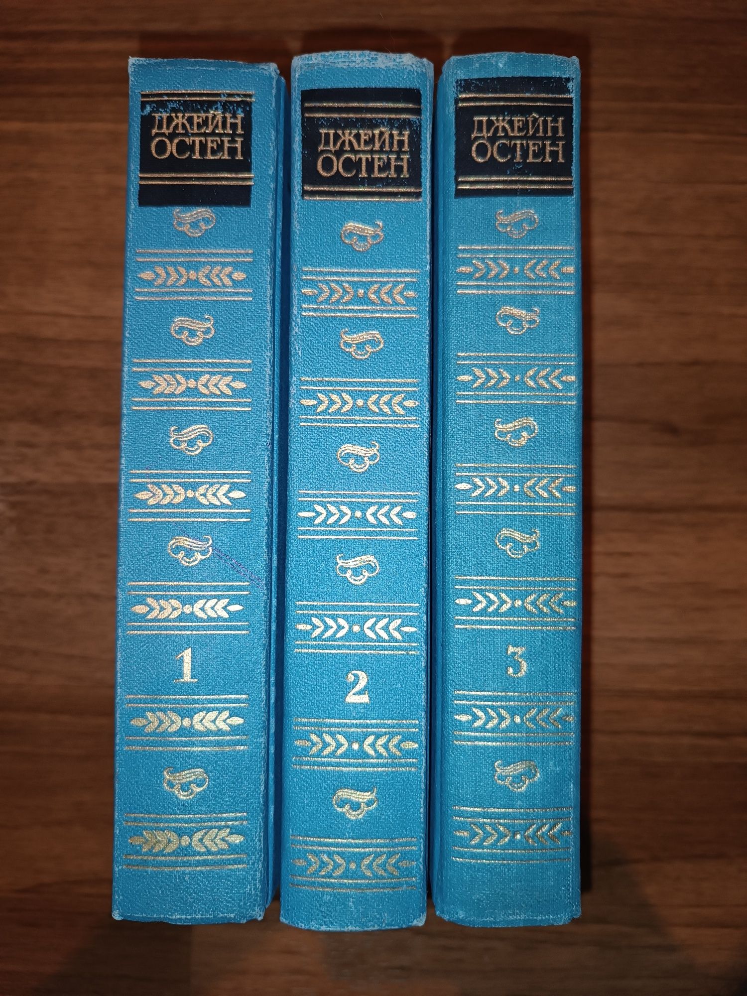 Джейн Остен. Собрание сочинений в 3 томах